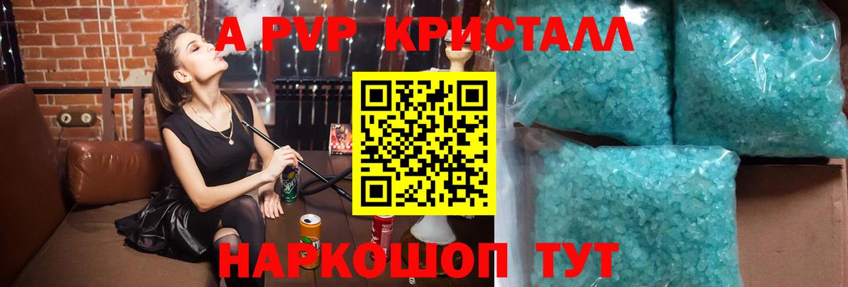 Альфа ПВП крисы CK  A-PVP крисы CK  Alfa_PVP СК  Советский  где найти наркотики  Вход с VPN 