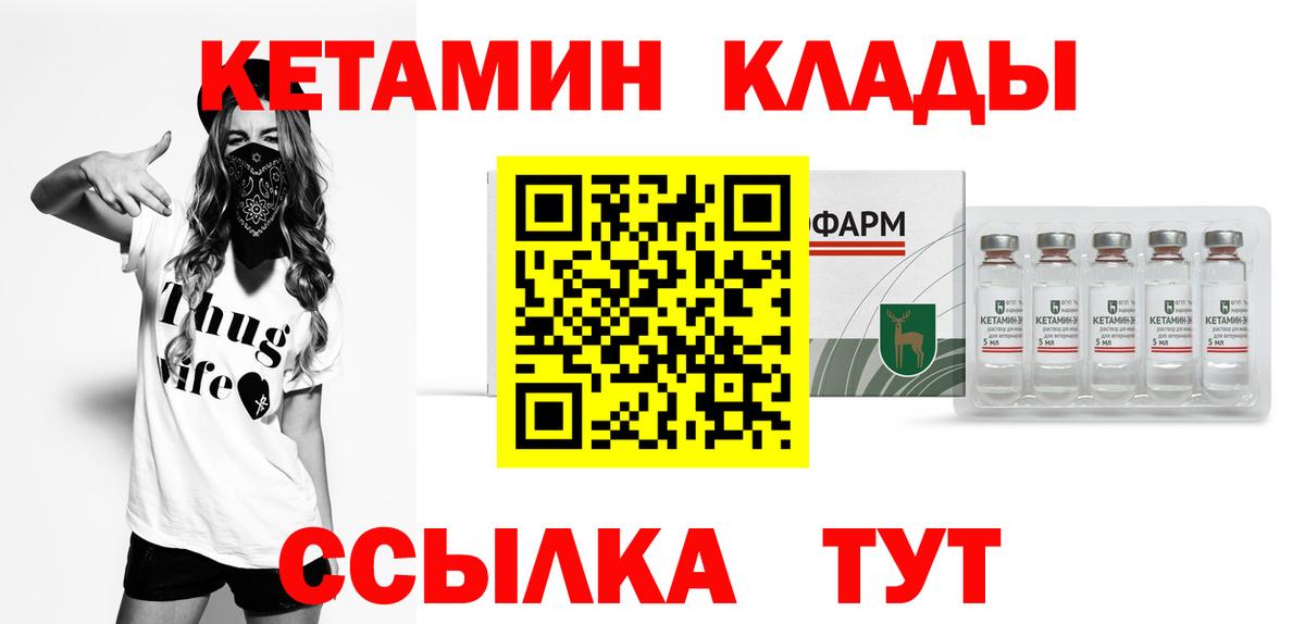 КЕТАМИН VHQ  Вход с VPN  Советский 