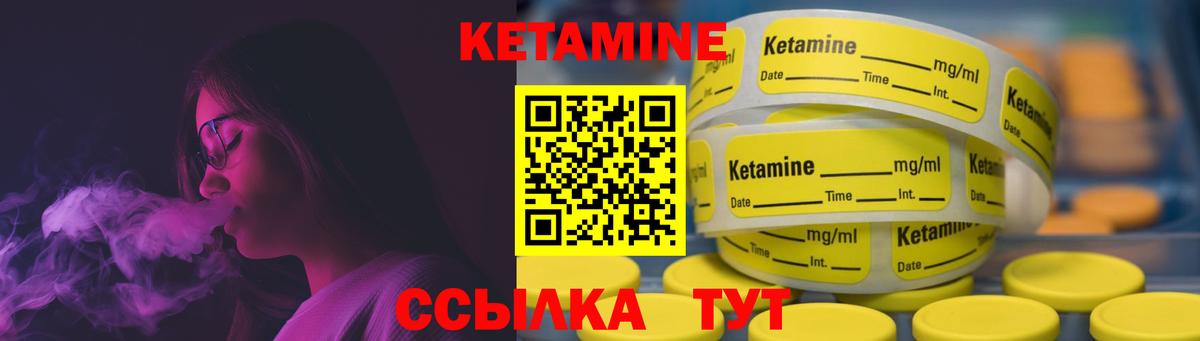 Кетамин VHQ Советский