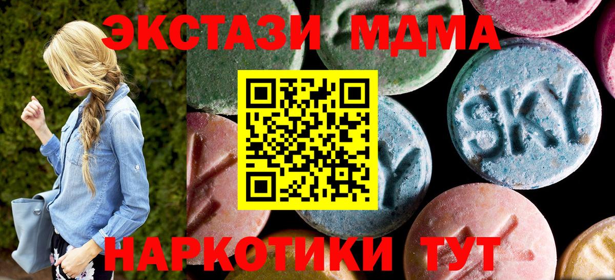 МДМА молли  MDMA crystal  MDMA  Советский  Вход с VPN 