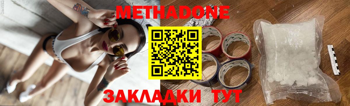 МЕТАДОН кристалл Советский
